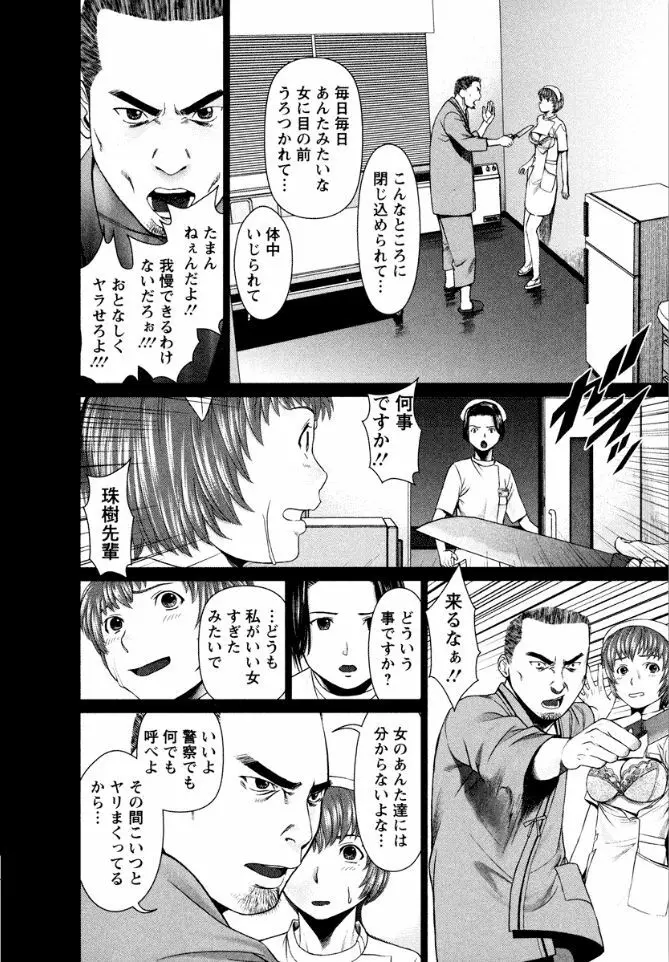 おまかせナースフォース Page.122