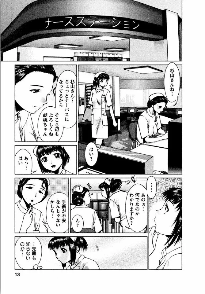 おまかせナースフォース Page.13