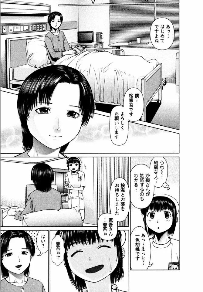 おまかせナースフォース Page.139