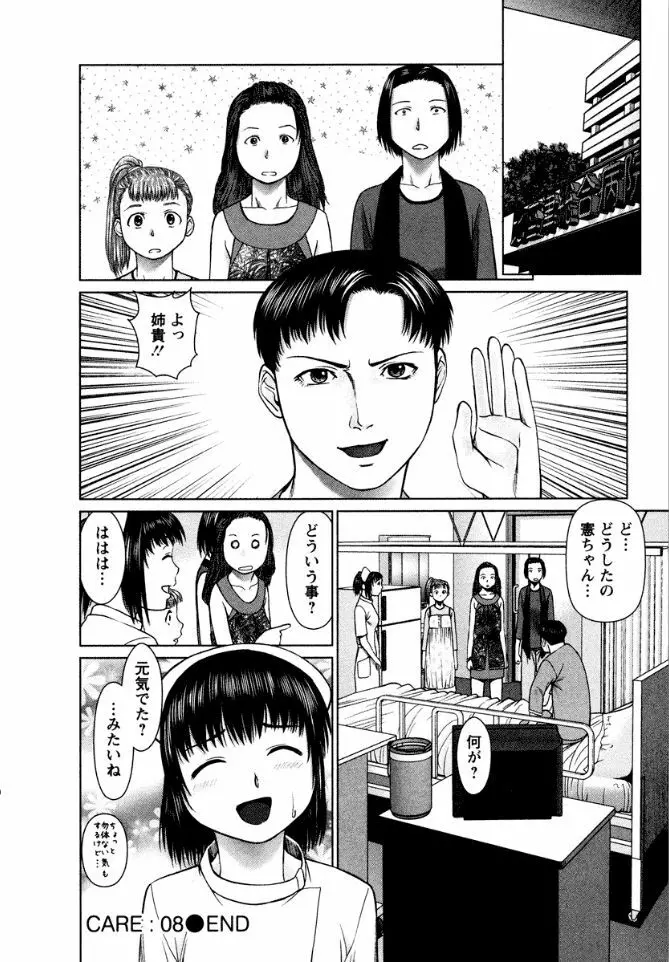 おまかせナースフォース Page.154