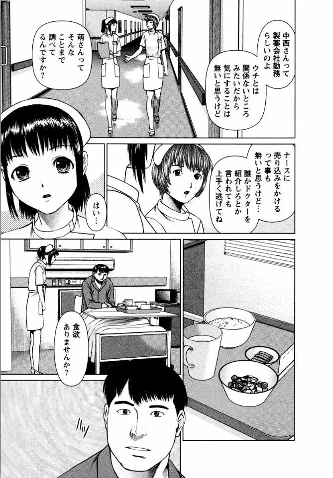 おまかせナースフォース Page.157