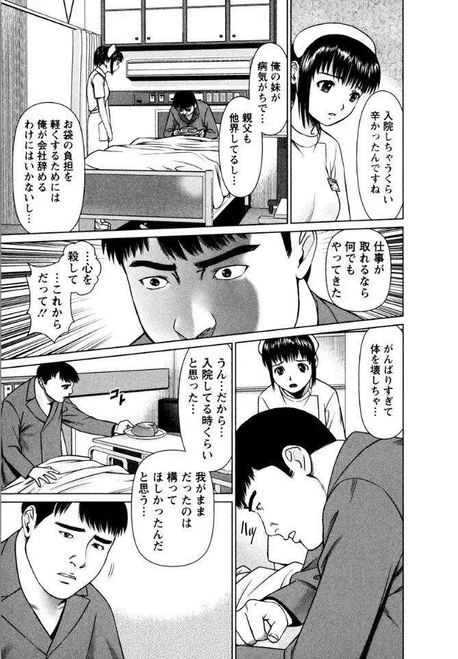 おまかせナースフォース Page.161