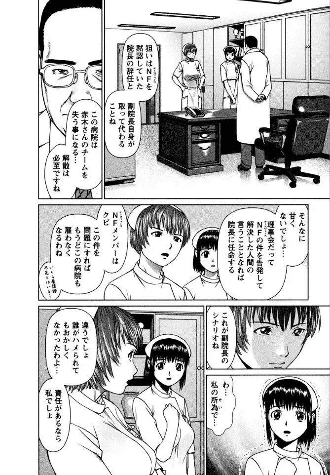 おまかせナースフォース Page.174