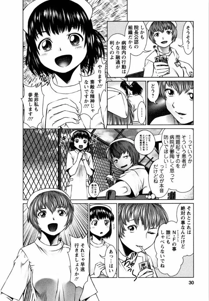 おまかせナースフォース Page.30