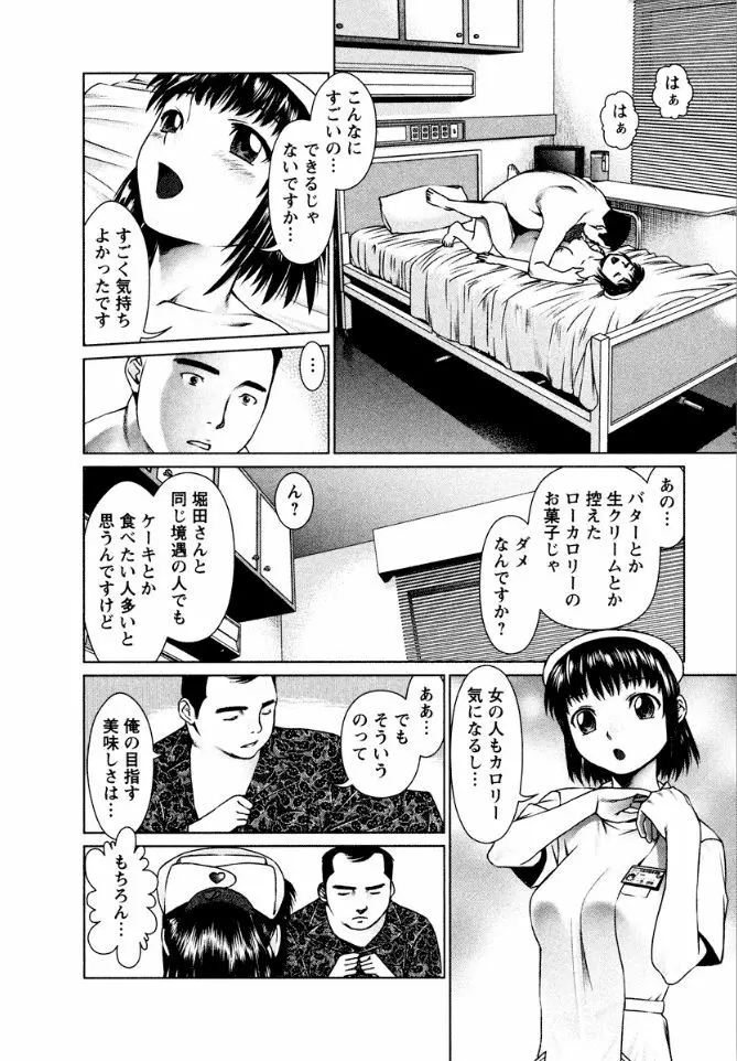 おまかせナースフォース Page.44