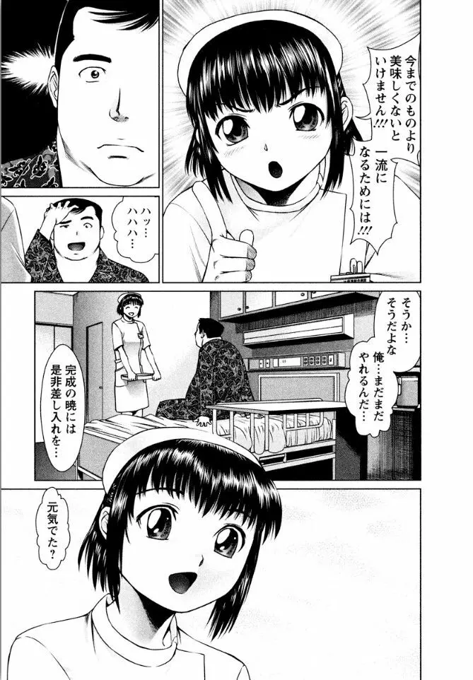 おまかせナースフォース Page.45