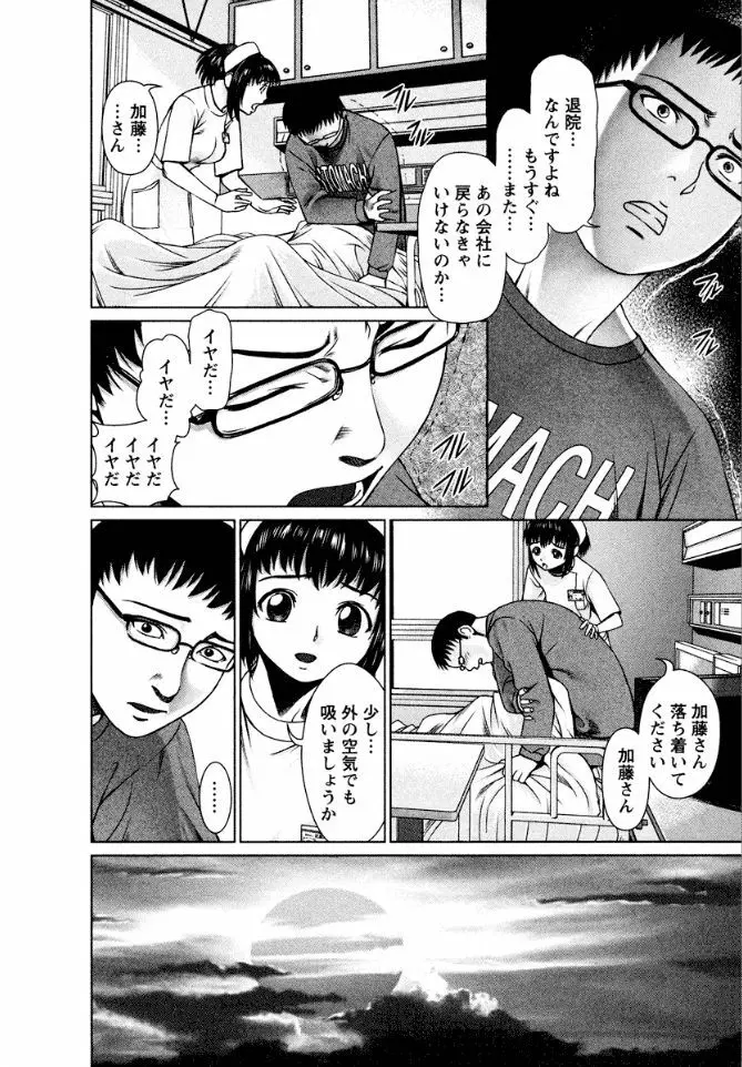 おまかせナースフォース Page.52