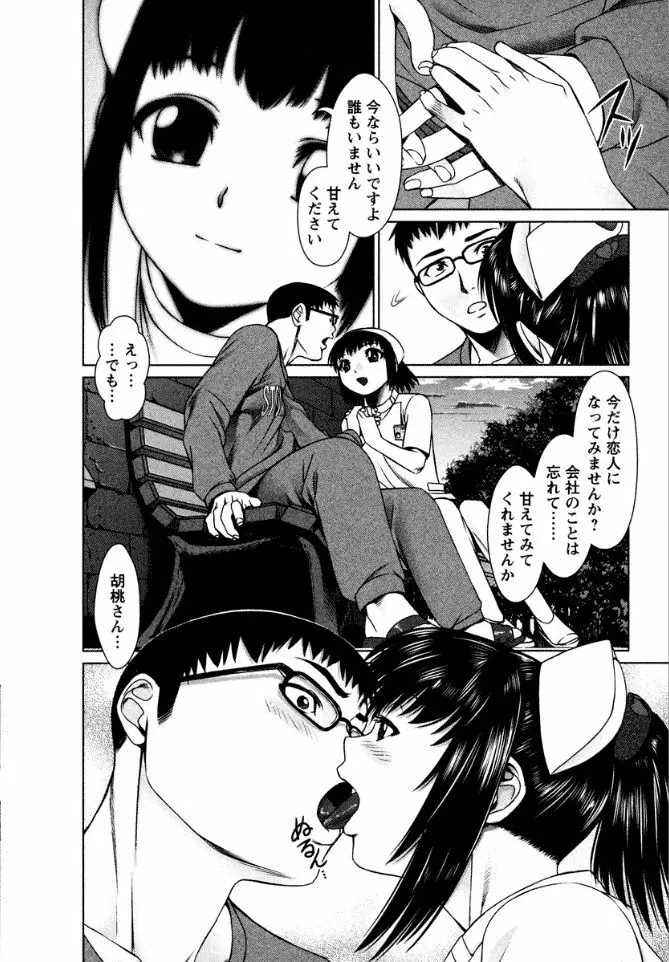 おまかせナースフォース Page.54