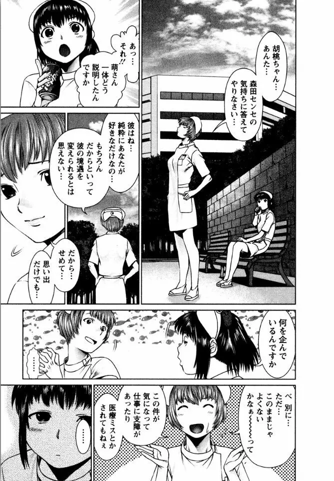 おまかせナースフォース Page.69