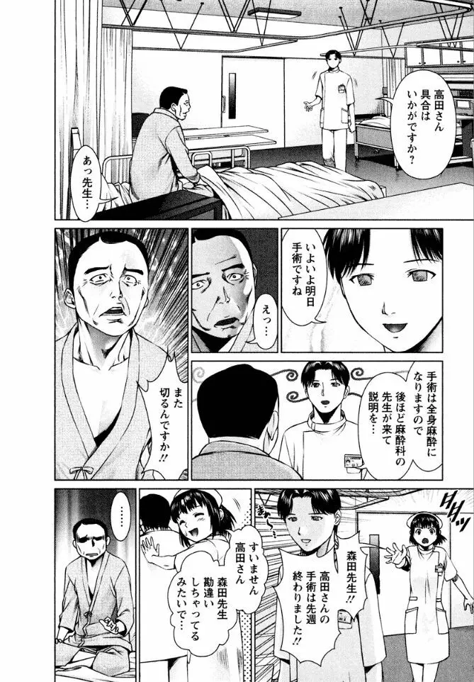 おまかせナースフォース Page.70