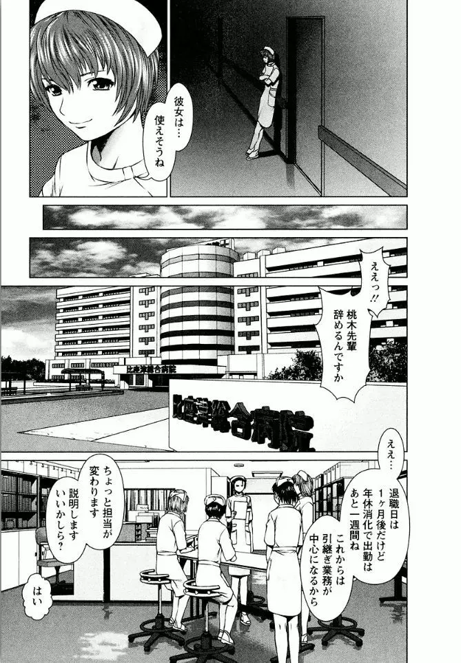 おまかせナースフォース Page.9