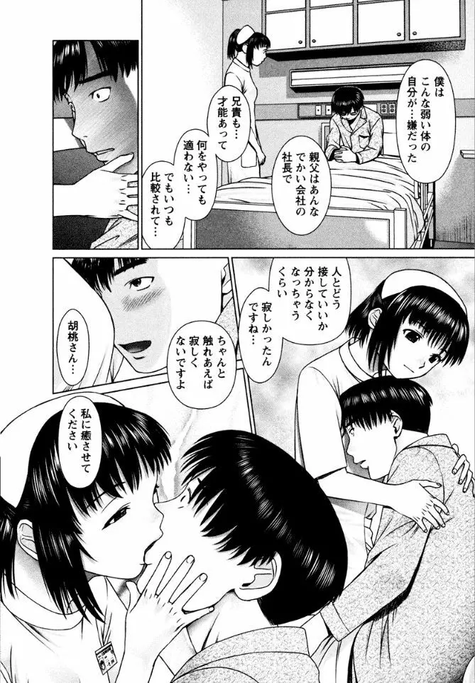 おまかせナースフォース Page.92