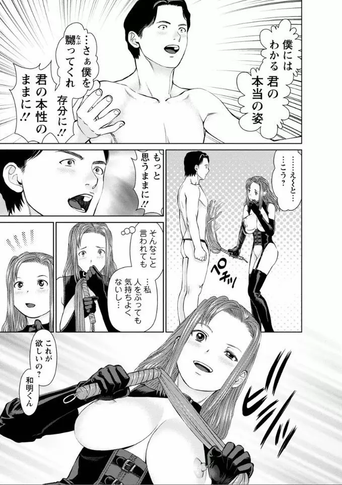 夢見る派遣 苺ちゃん Page.103