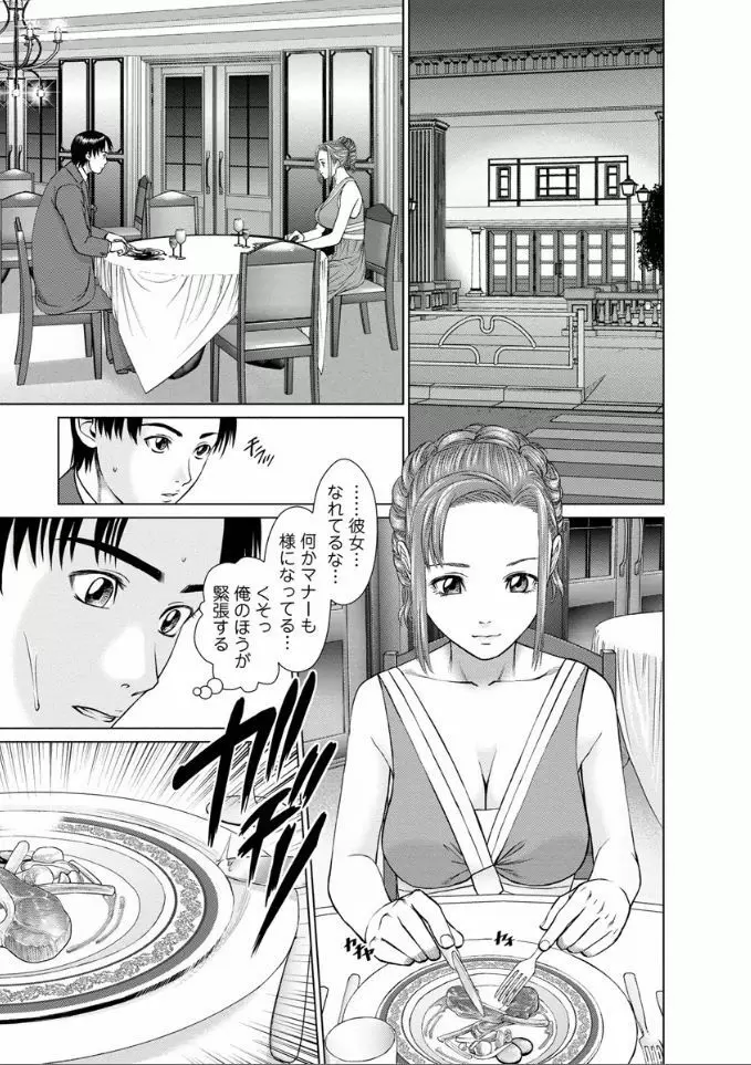 夢見る派遣 苺ちゃん Page.11