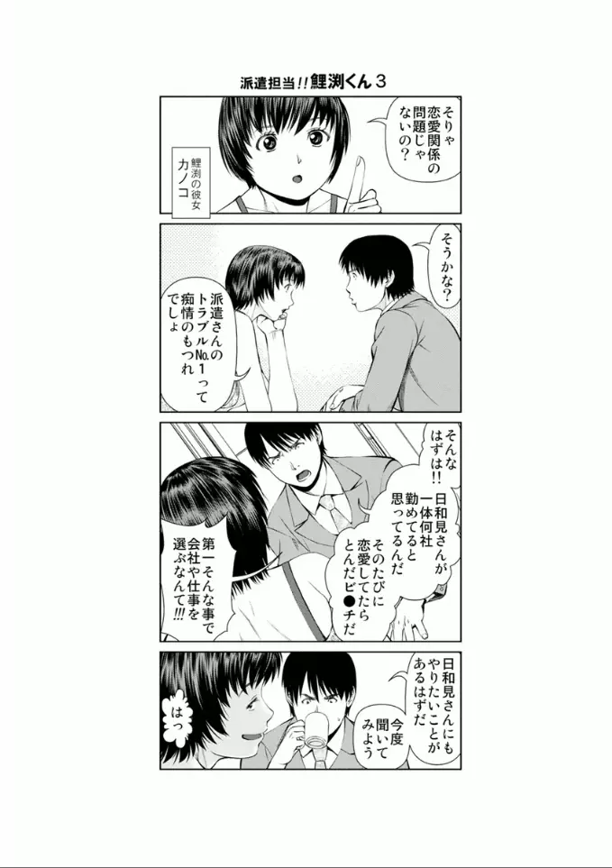 夢見る派遣 苺ちゃん Page.113