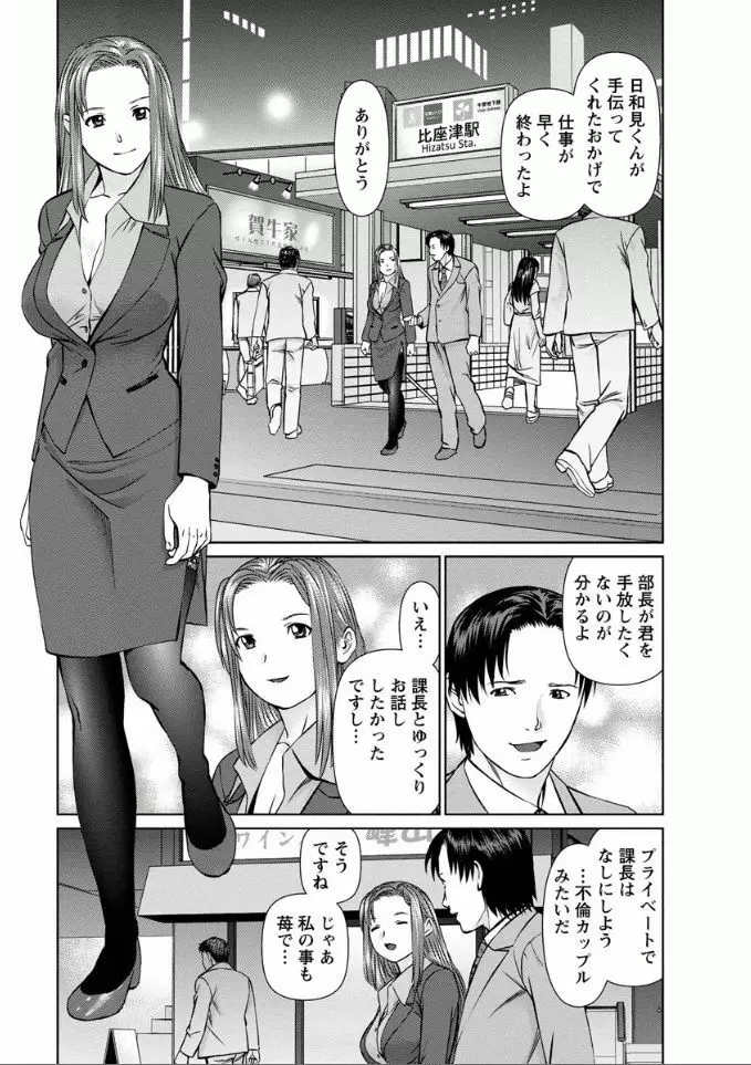 夢見る派遣 苺ちゃん Page.119