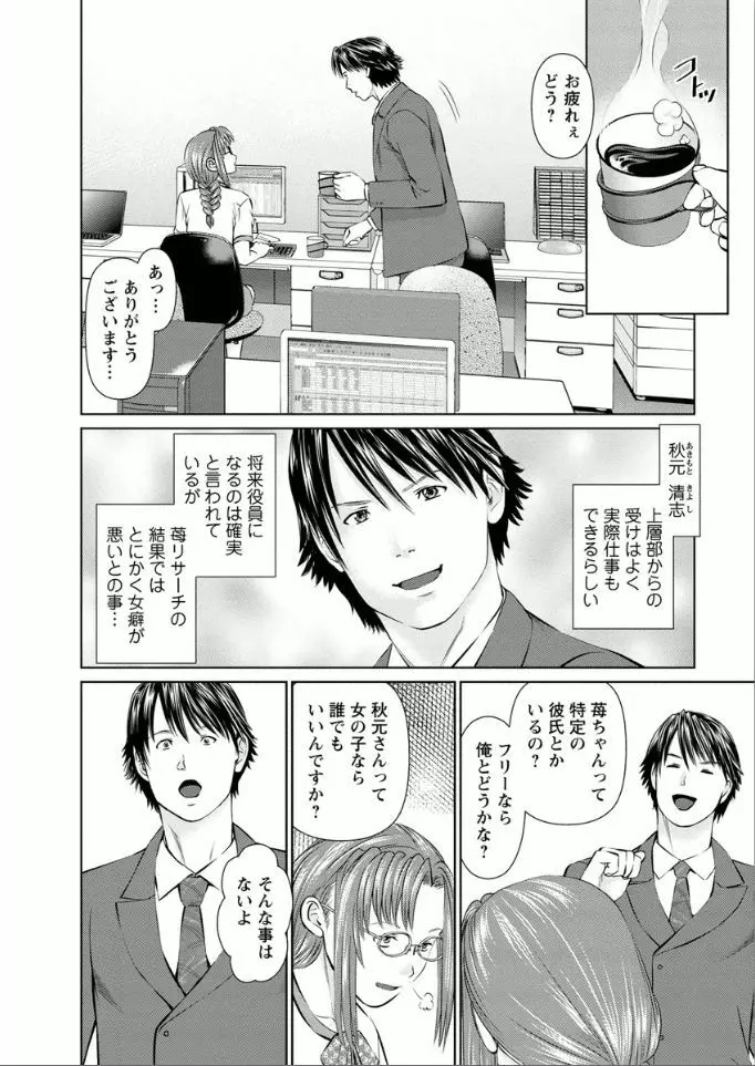 夢見る派遣 苺ちゃん Page.134