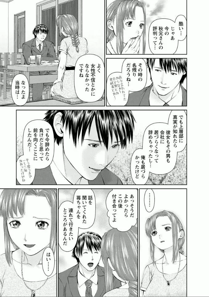 夢見る派遣 苺ちゃん Page.137