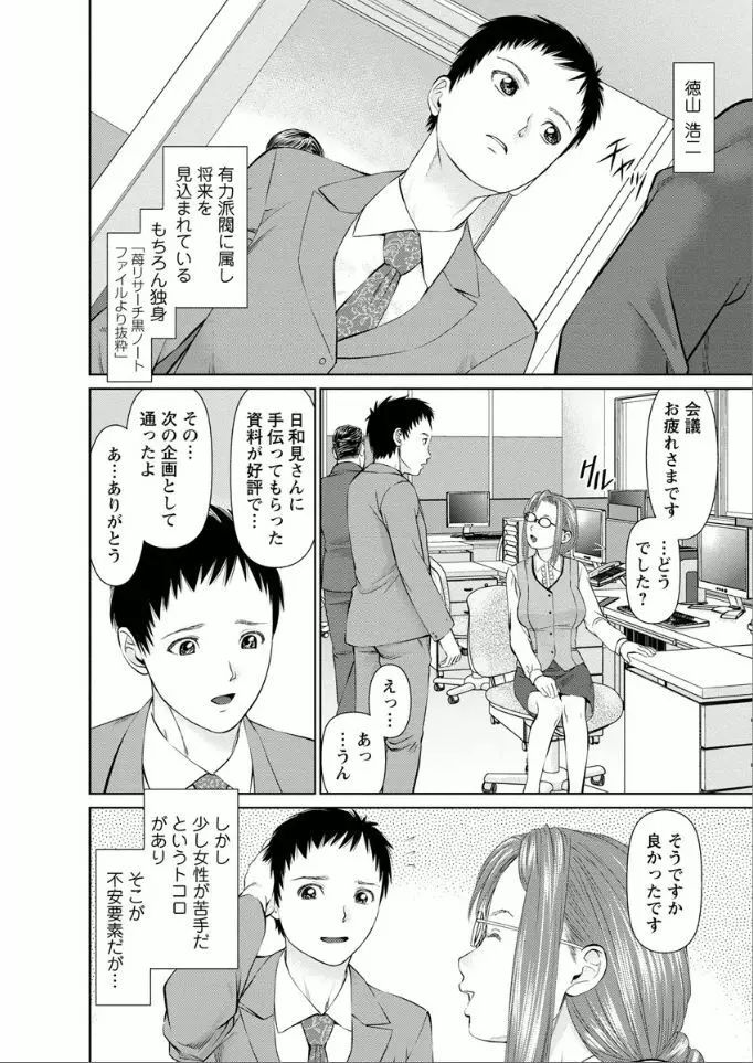 夢見る派遣 苺ちゃん Page.152