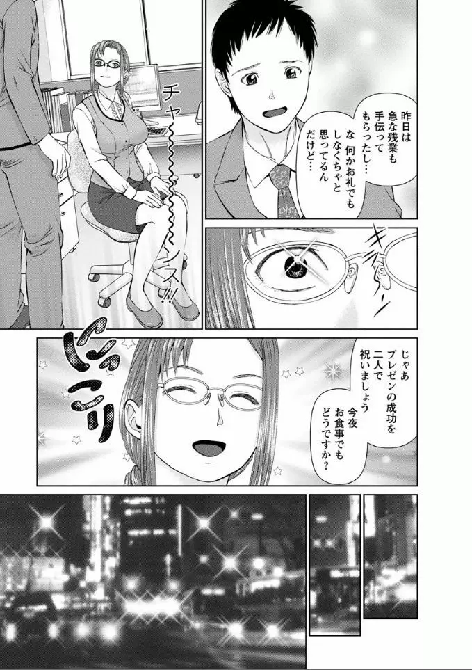 夢見る派遣 苺ちゃん Page.153