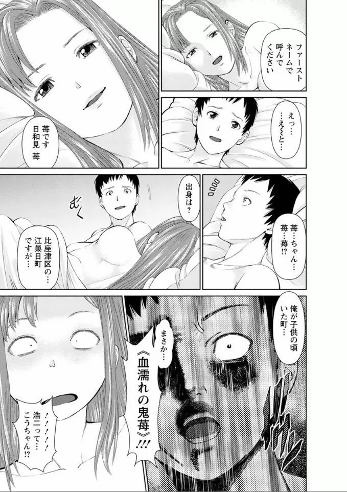 夢見る派遣 苺ちゃん Page.167