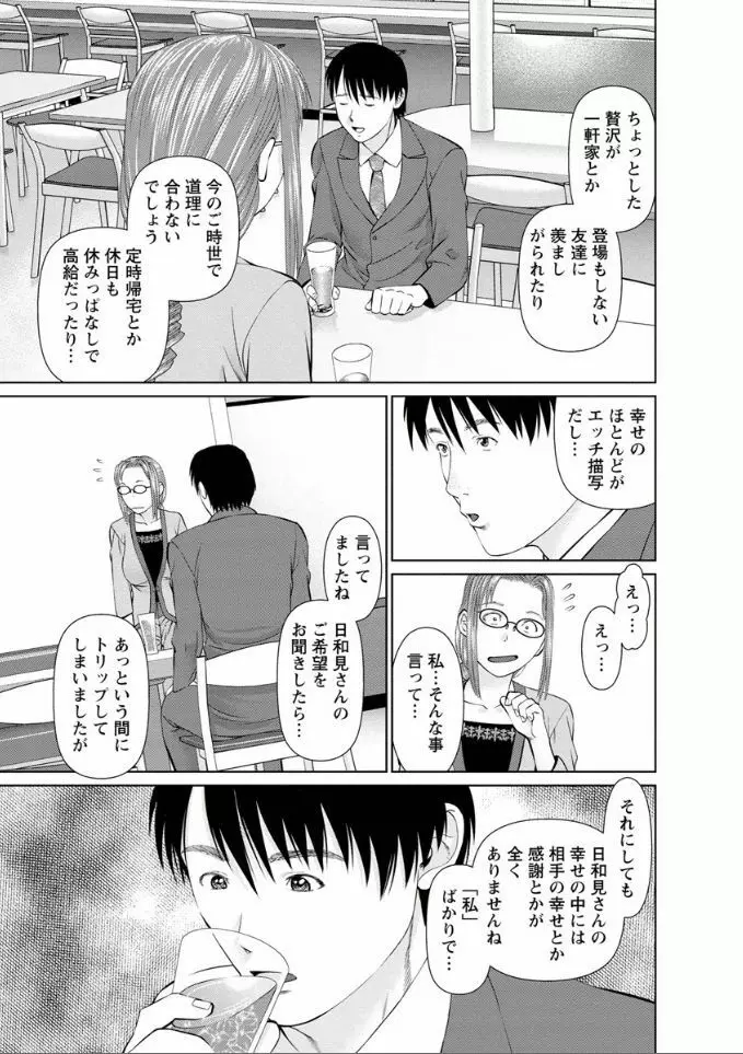 夢見る派遣 苺ちゃん Page.183