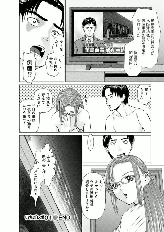 夢見る派遣 苺ちゃん Page.22