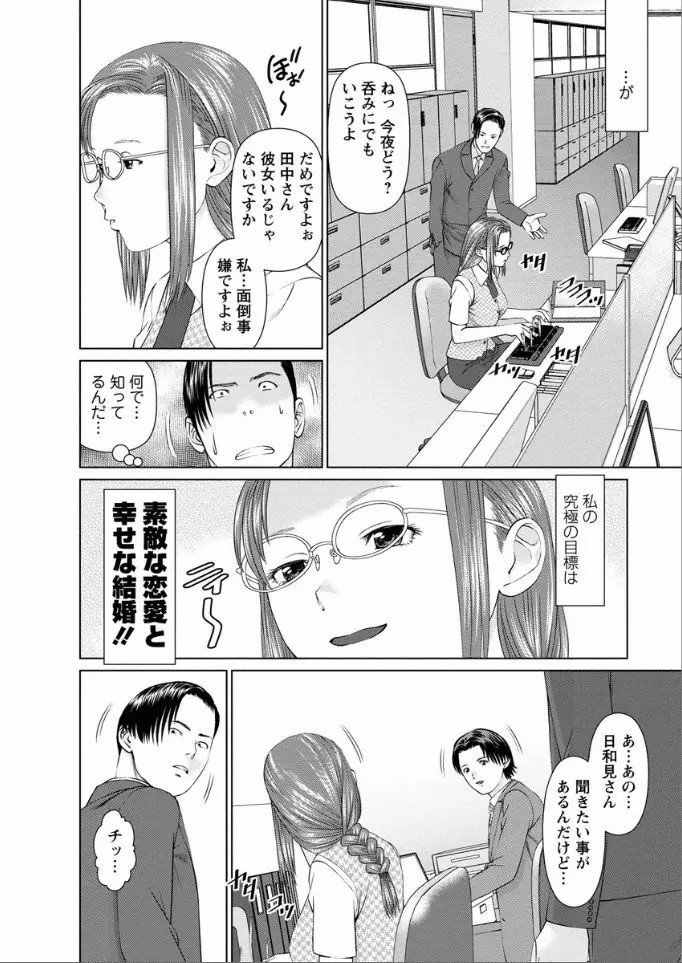 夢見る派遣 苺ちゃん Page.24