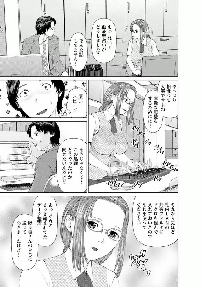 夢見る派遣 苺ちゃん Page.25