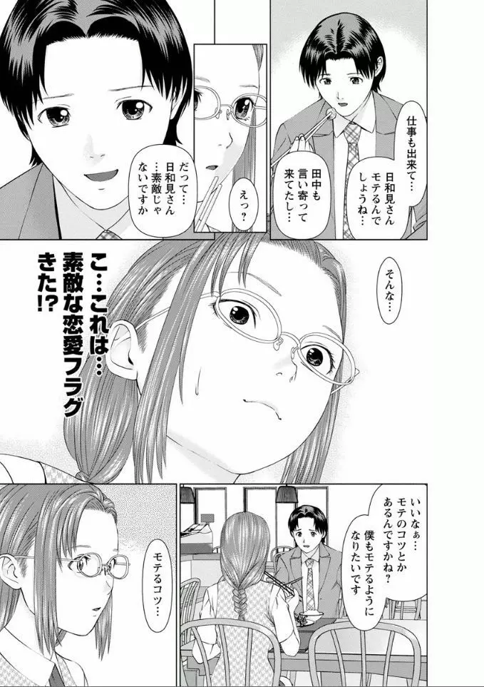 夢見る派遣 苺ちゃん Page.27