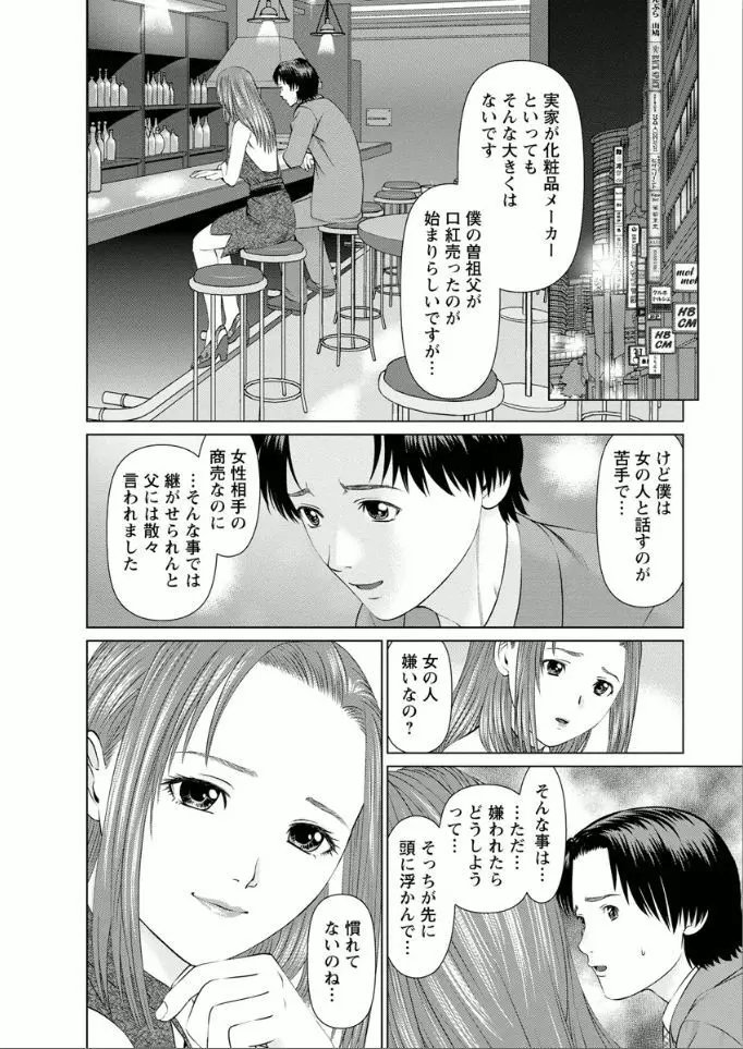 夢見る派遣 苺ちゃん Page.30