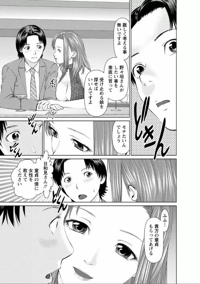 夢見る派遣 苺ちゃん Page.31