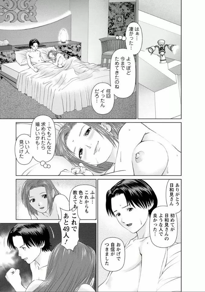 夢見る派遣 苺ちゃん Page.39