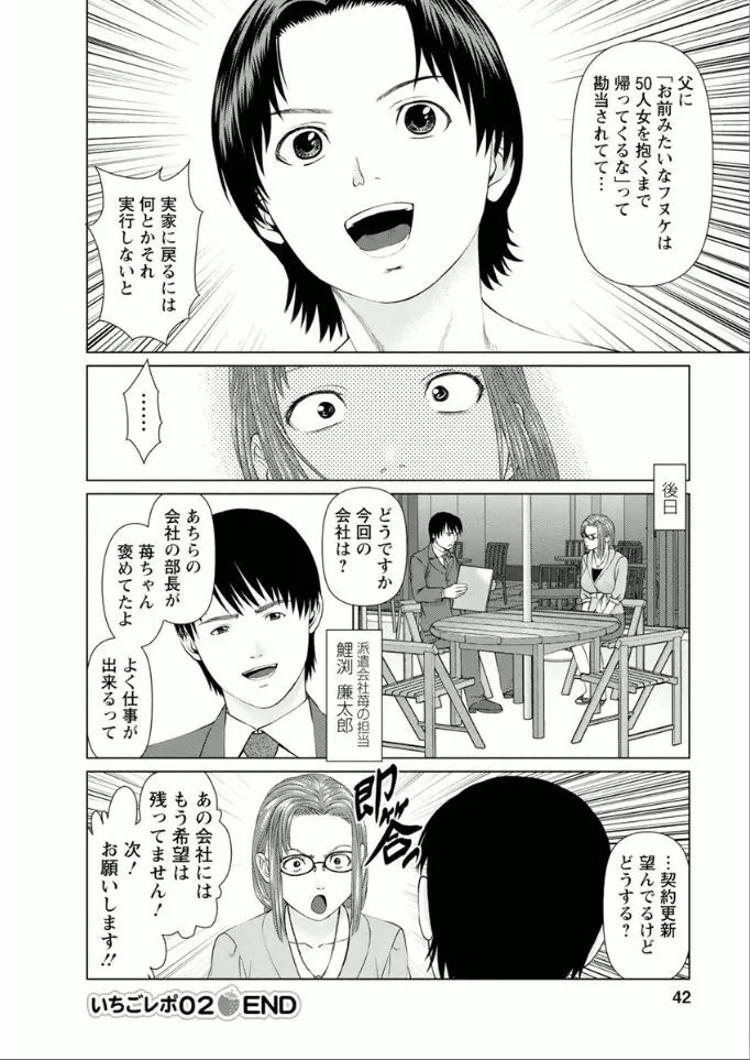 夢見る派遣 苺ちゃん Page.40