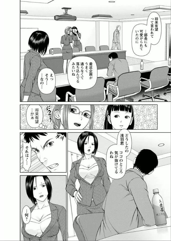 夢見る派遣 苺ちゃん Page.42