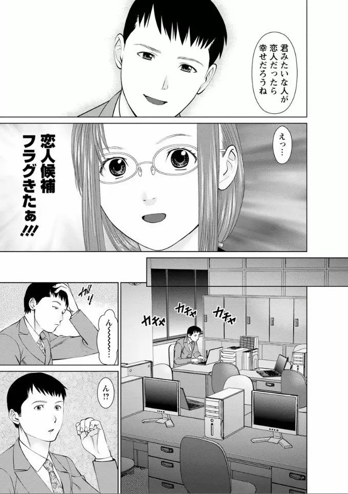 夢見る派遣 苺ちゃん Page.45