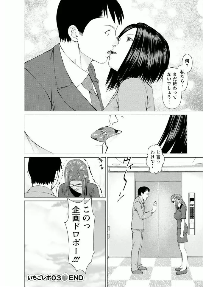 夢見る派遣 苺ちゃん Page.58