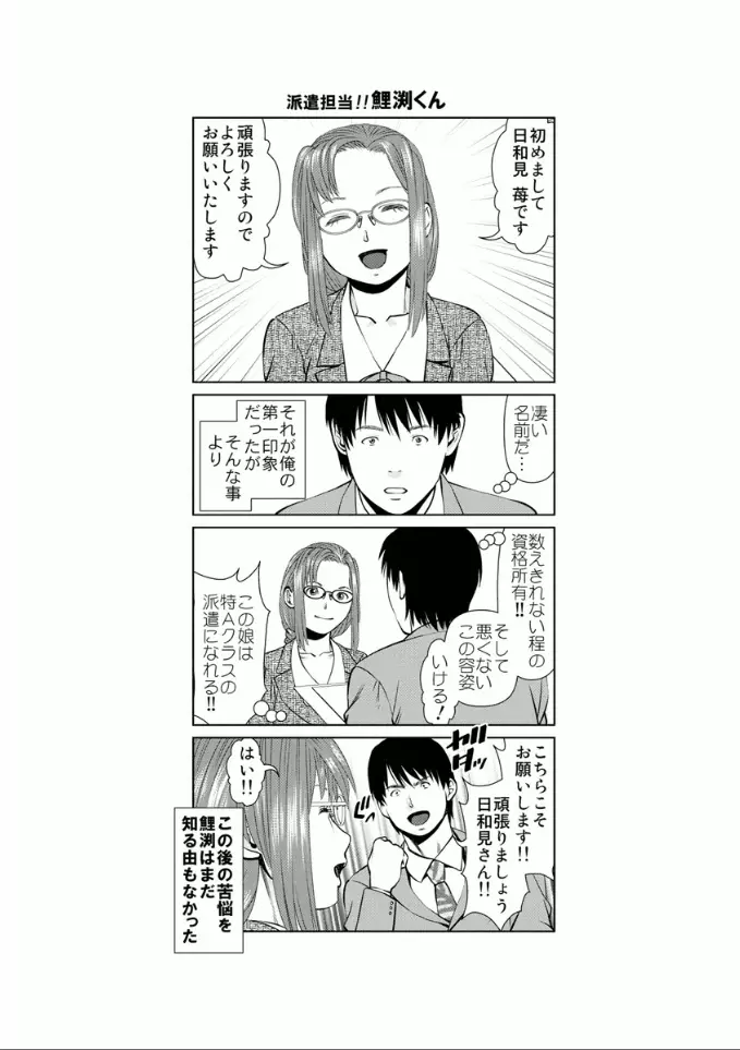 夢見る派遣 苺ちゃん Page.59