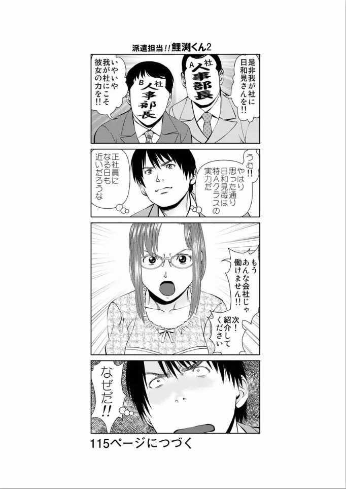 夢見る派遣 苺ちゃん Page.60