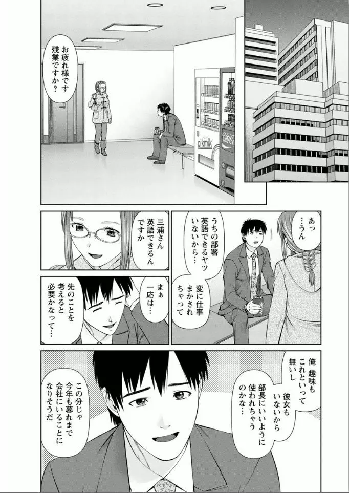 夢見る派遣 苺ちゃん Page.66