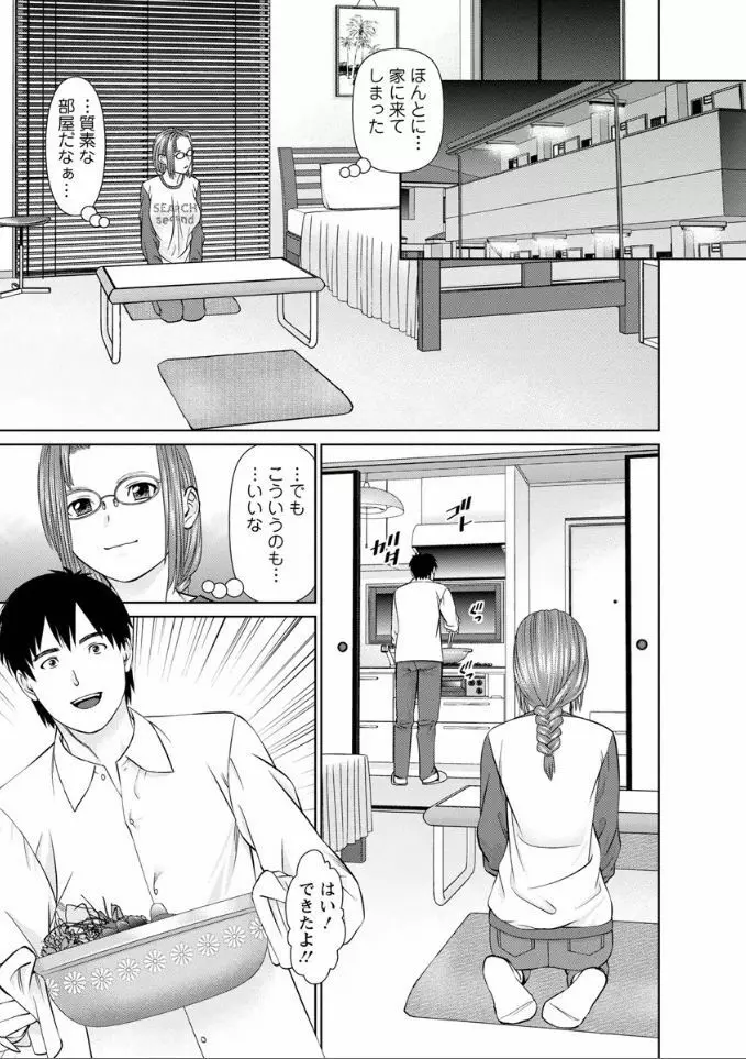 夢見る派遣 苺ちゃん Page.69