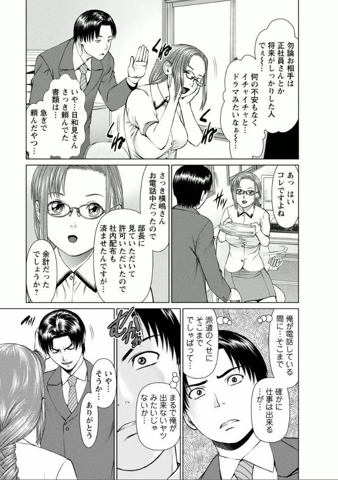 夢見る派遣 苺ちゃん Page.7