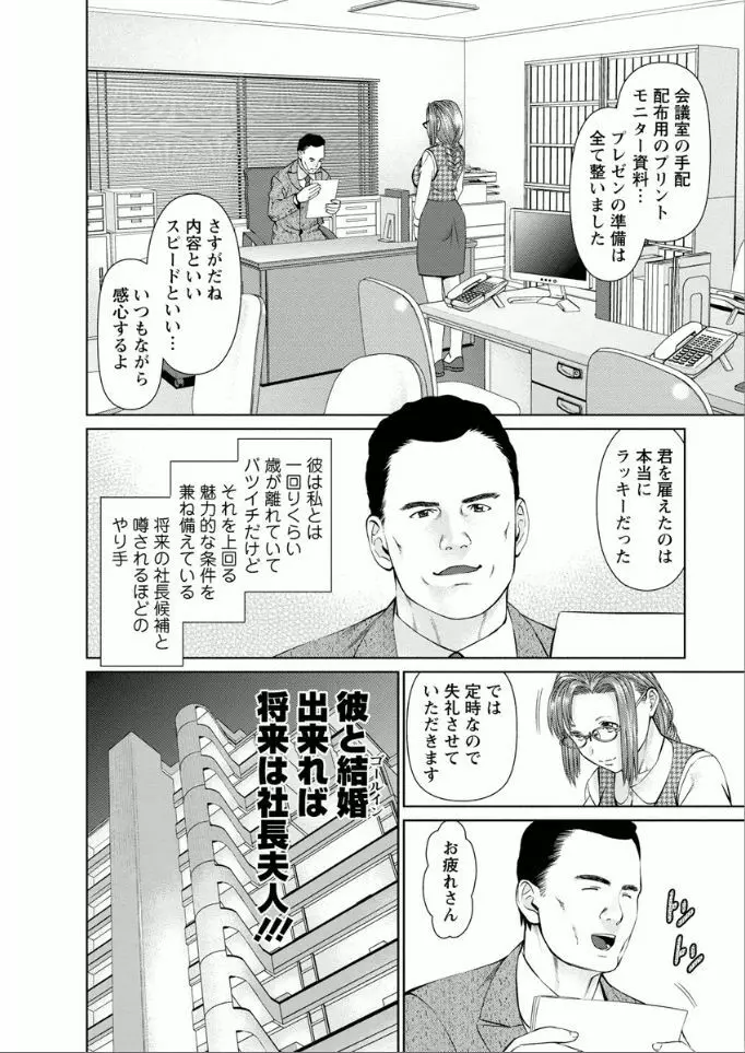 夢見る派遣 苺ちゃん Page.80