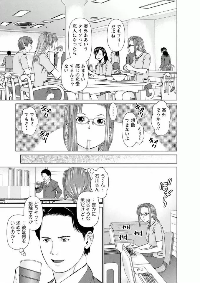 夢見る派遣 苺ちゃん Page.97