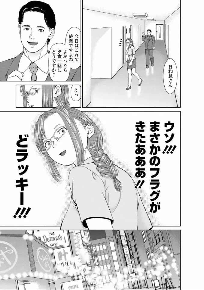 夢見る派遣 苺ちゃん Page.99