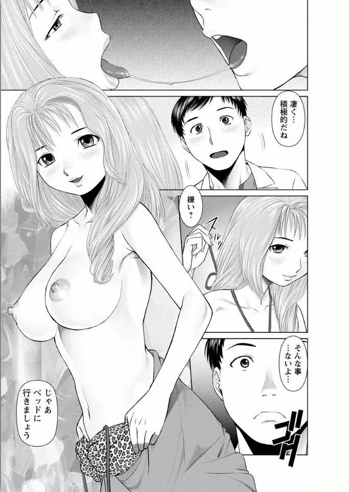 彼女にシよう!! Page.101