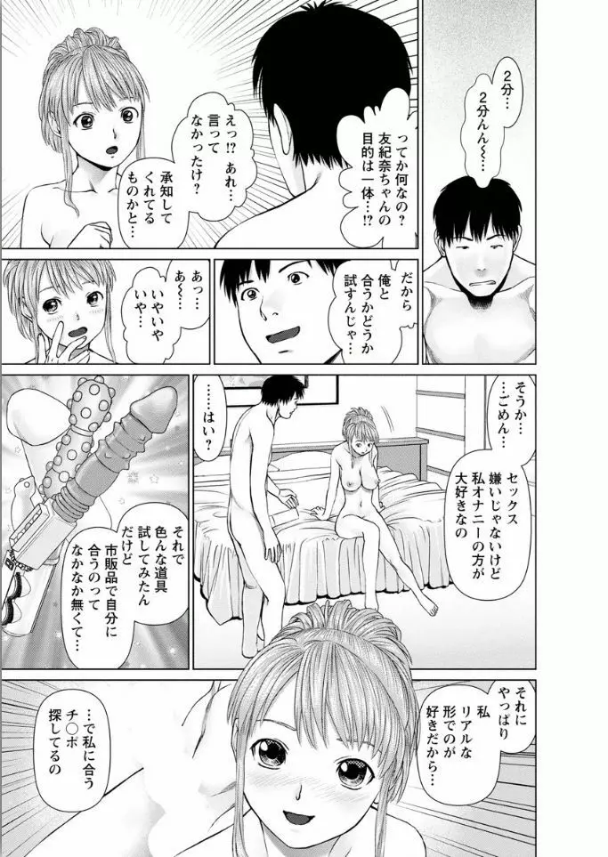 彼女にシよう!! Page.117