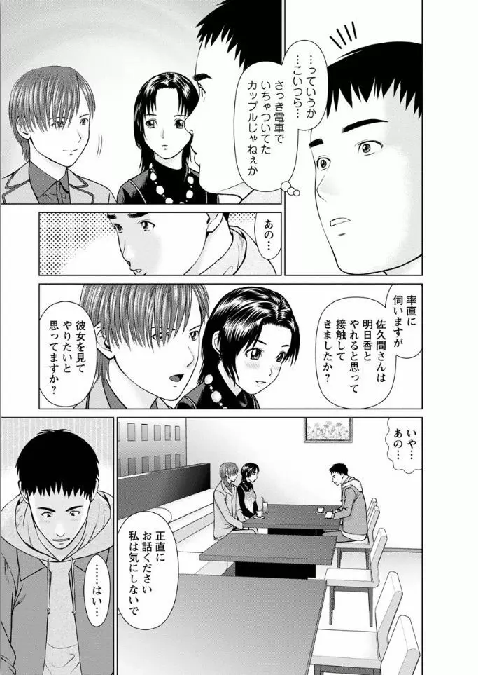 彼女にシよう!! Page.129