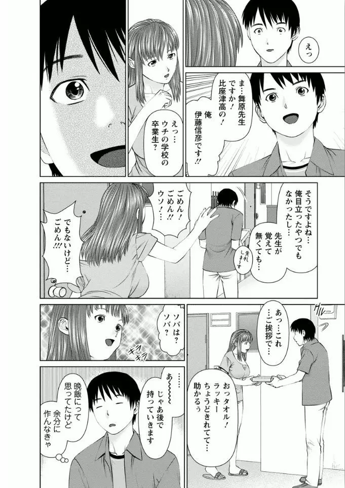 彼女にシよう!! Page.144