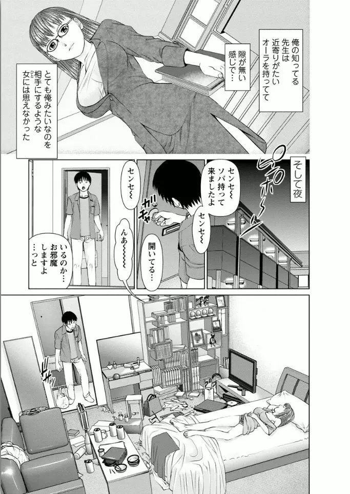 彼女にシよう!! Page.145